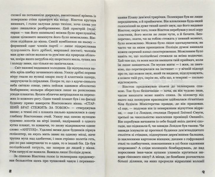 1984 (Book Chef) 10311010903 фото
