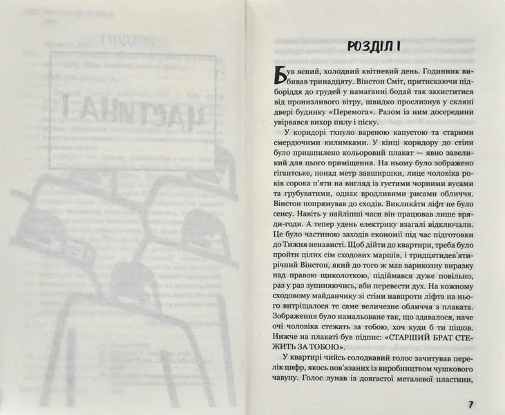 1984 (Book Chef) 10311010903 фото