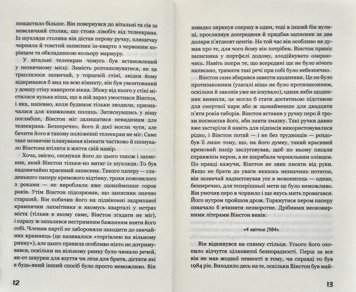 1984 (Book Chef) 10311010903 фото