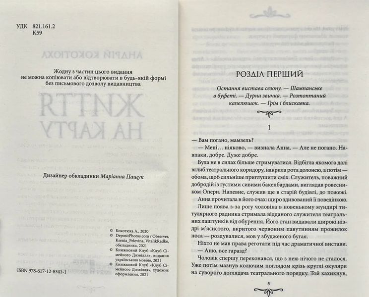 Життя на карту. Київська сищиця 10311006332 фото