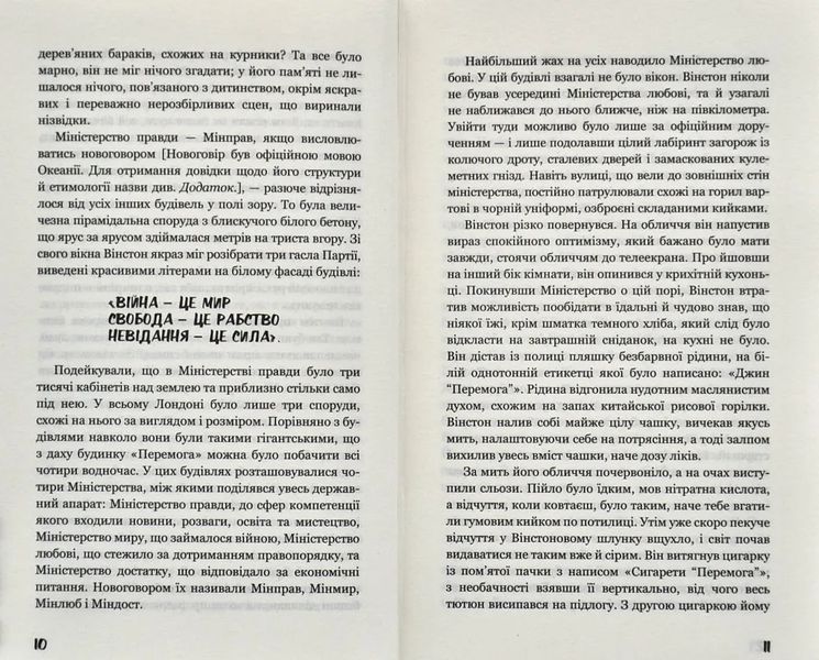 1984 (Book Chef) 10311010903 фото