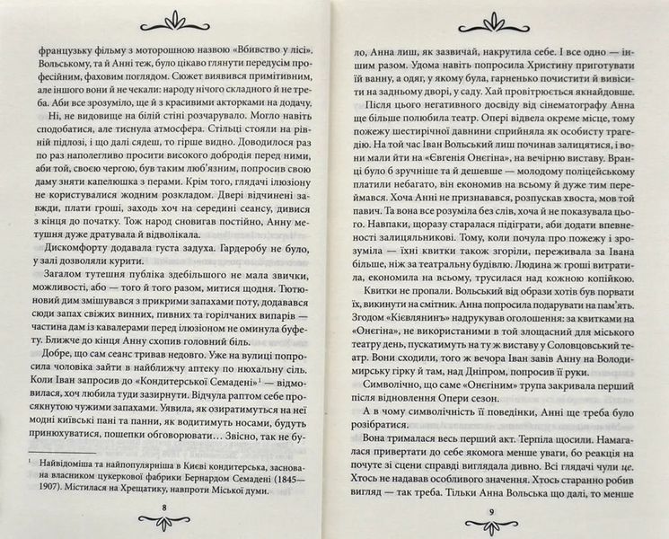 Життя на карту. Київська сищиця 10311006332 фото