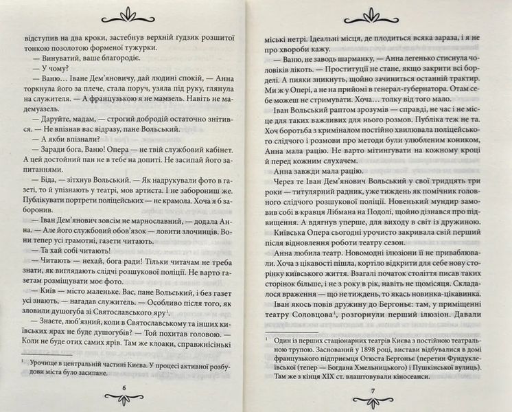 Життя на карту. Київська сищиця 10311006332 фото