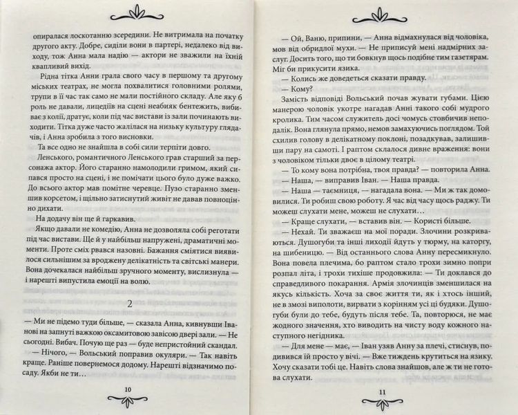 Життя на карту. Київська сищиця 10311006332 фото