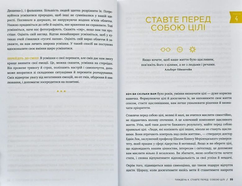 Одна звичка на тиждень: зміни себе за рік 10311007991 фото