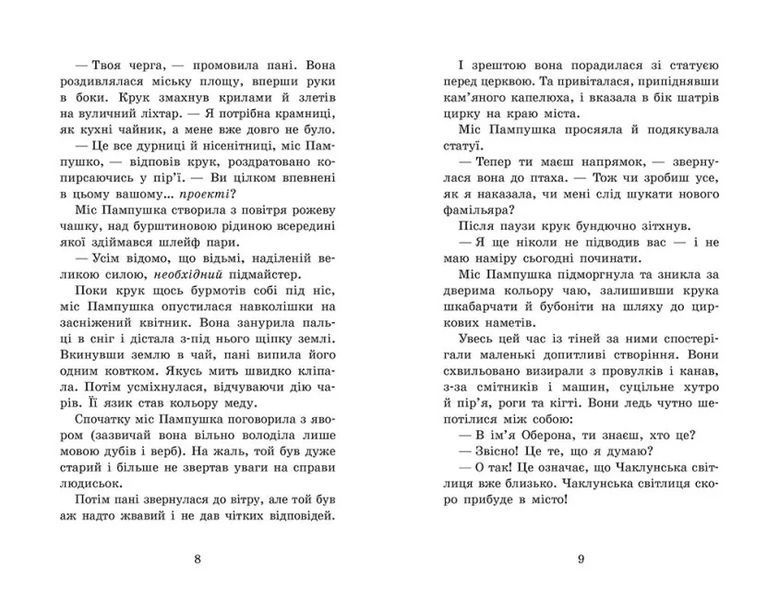 Крихітка Єстедей і буря в чайній чашці. Книга 1 10311021549 фото