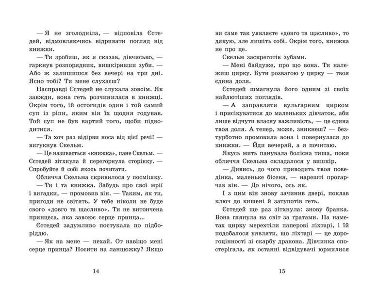 Крихітка Єстедей і буря в чайній чашці. Книга 1 10311021549 фото