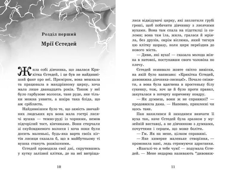 Крихітка Єстедей і буря в чайній чашці. Книга 1 10311021549 фото