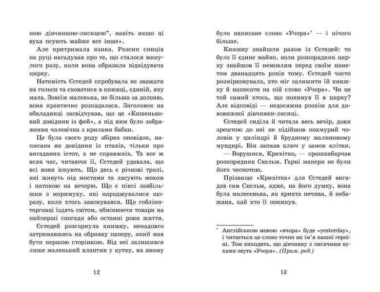 Крихітка Єстедей і буря в чайній чашці. Книга 1 10311021549 фото