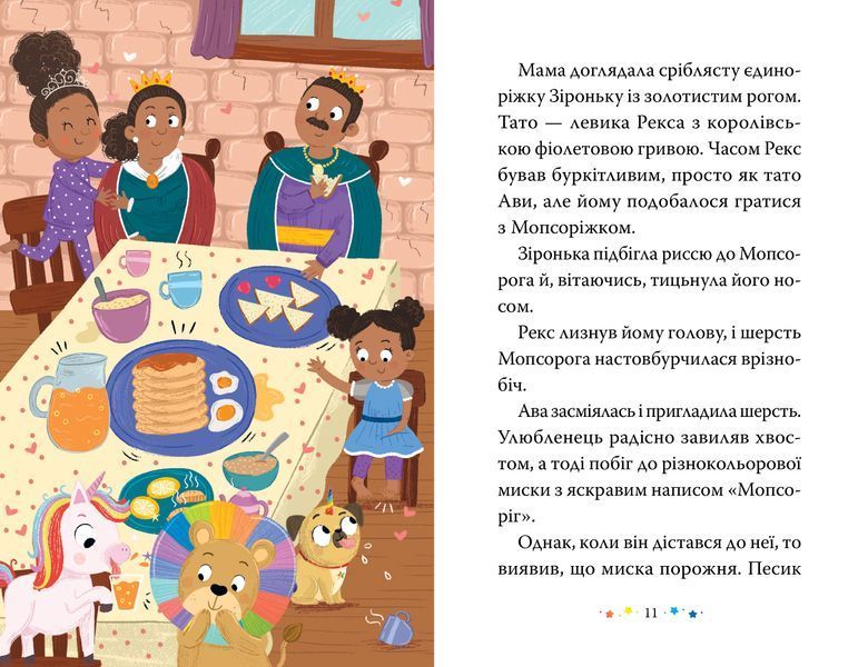 Мопсоріг поспішає на допомогу. Магічний зоомагазин. Книга 1 10311034446 фото
