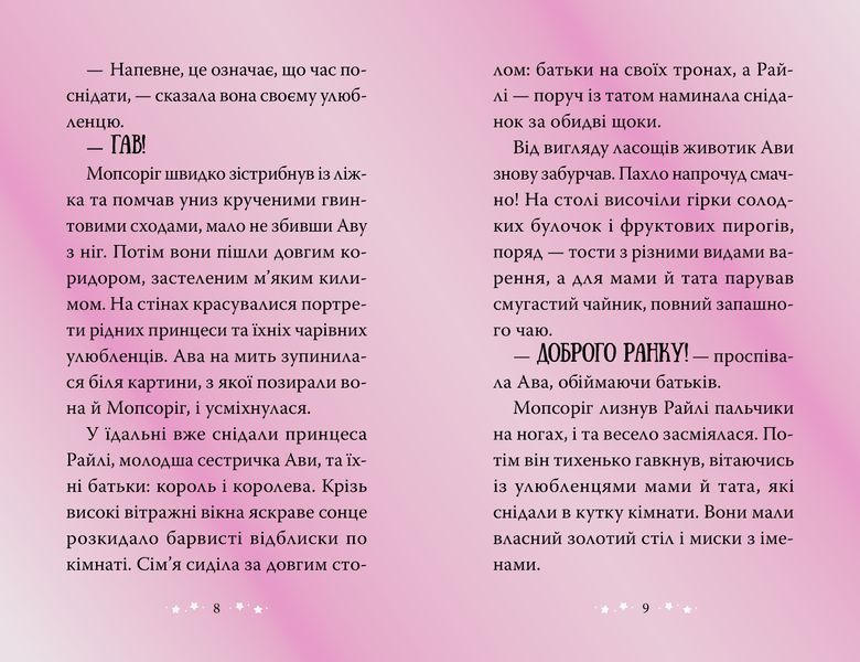 Мопсоріг поспішає на допомогу. Магічний зоомагазин. Книга 1 10311034446 фото
