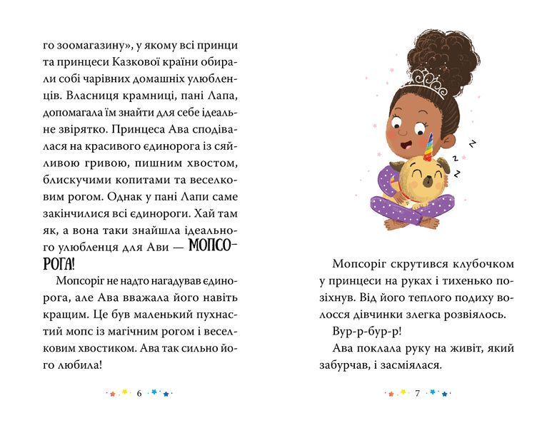 Мопсоріг поспішає на допомогу. Магічний зоомагазин. Книга 1 10311034446 фото