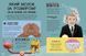 Дивовижний мозок. Ця книжка повна мізків: усілякі мізки та як вони працюють 10311018057 фото 5