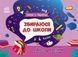 Збираюся до школи у 4 клас 10311023886 фото 1