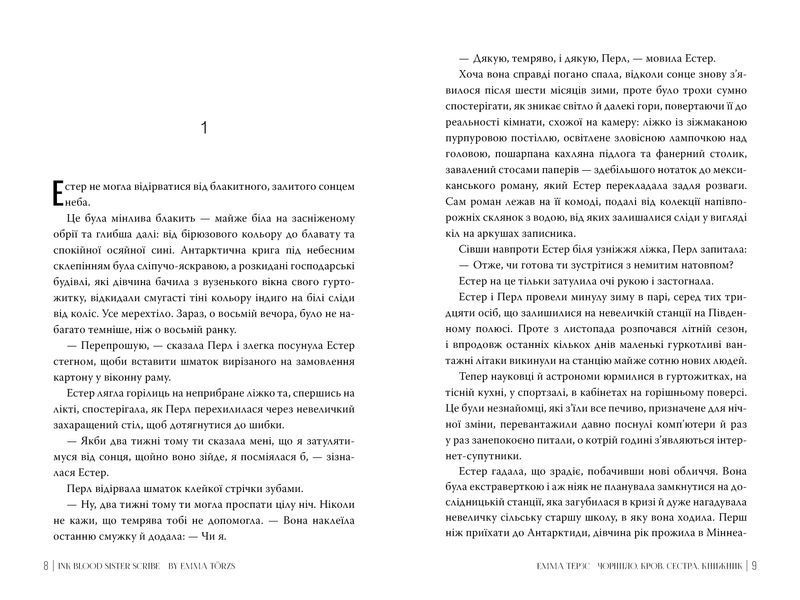 Чорнило. Кров. Сестра. Книжник 10311029980 фото