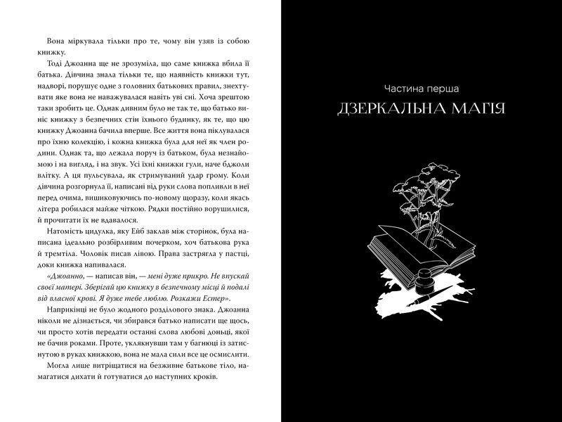 Чорнило. Кров. Сестра. Книжник 10311029980 фото