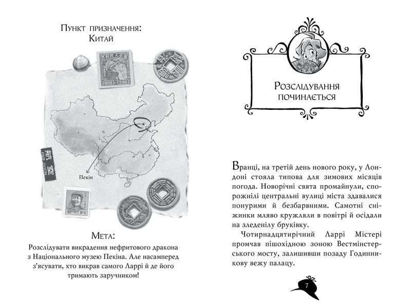 Агата Містері. Книга 20 Пастка в Пекіні 10311012083 фото