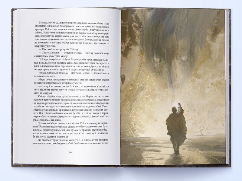 З-імли-народжені. Книга 2. Джерело Вознесіння 10311028531 фото