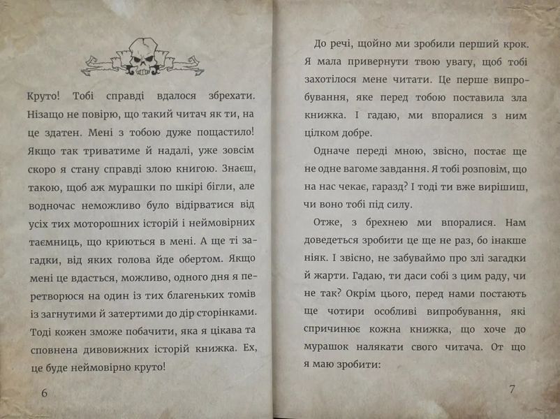 Маленька зла книжка 10311006541 фото
