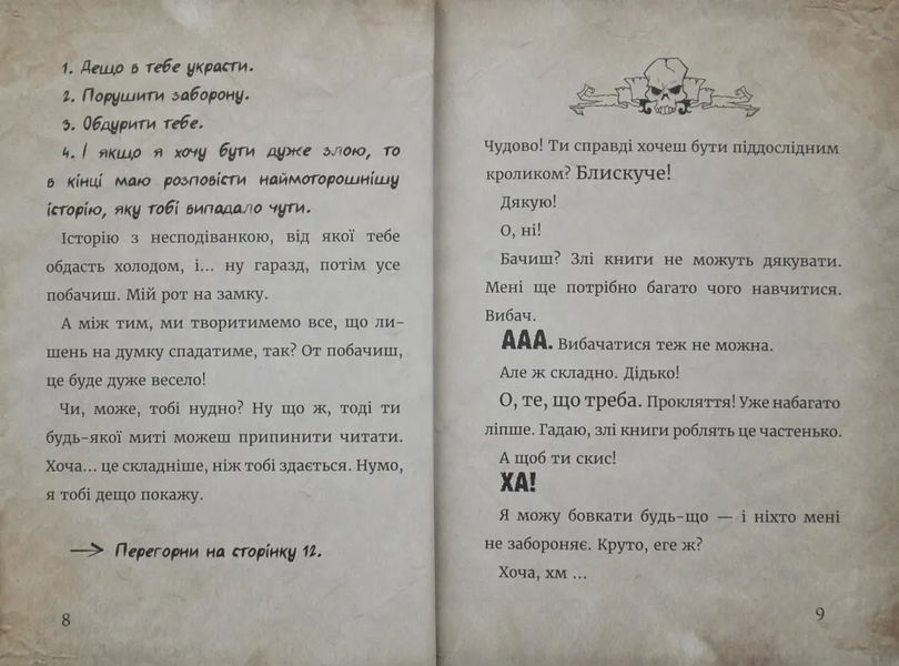 Маленька зла книжка 10311006541 фото