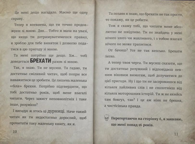 Маленька зла книжка 10311006541 фото