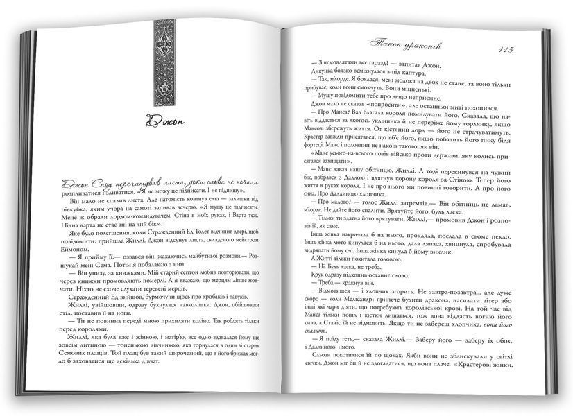 Танок драконів. Пісня льоду й полум'я. Книга п'ята 10311010773 фото
