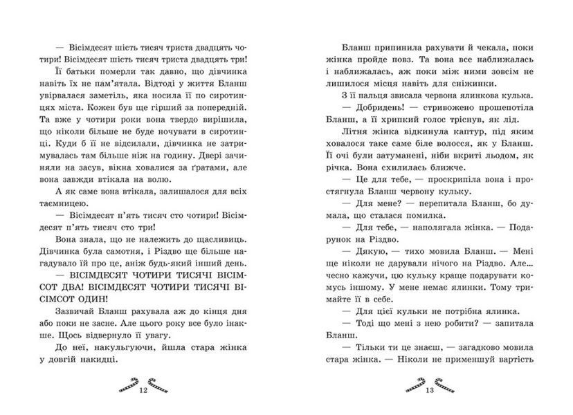 Мішура. Дівчата які придумали Різдво 10311022813 фото