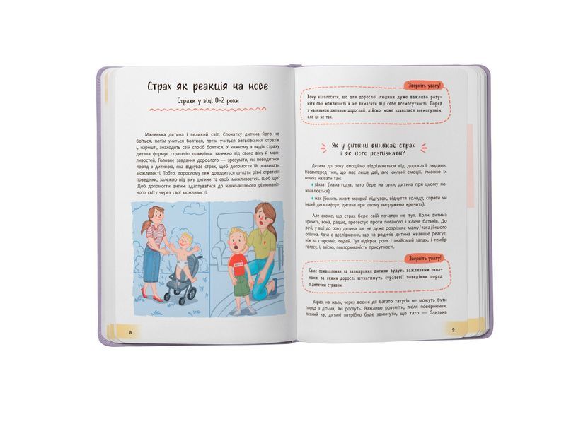 Зрозуміла психологія. Дитячі страхи і як їх приручити 10311026582 фото