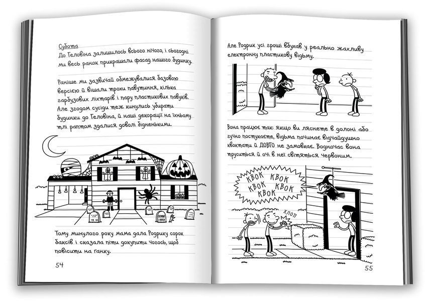 Щоденник слабака. Подвійний облом. Книга 11 10311006008 фото