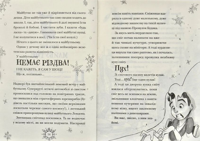 Різдвозавр та Зимова Відьма 1031172811 фото