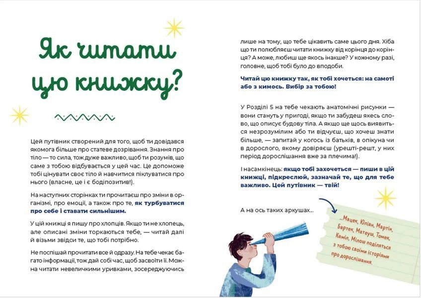Путівник світом дорослішання для хлопців: зміни в тілі, емоції та бодіпозитив 10311016069 фото