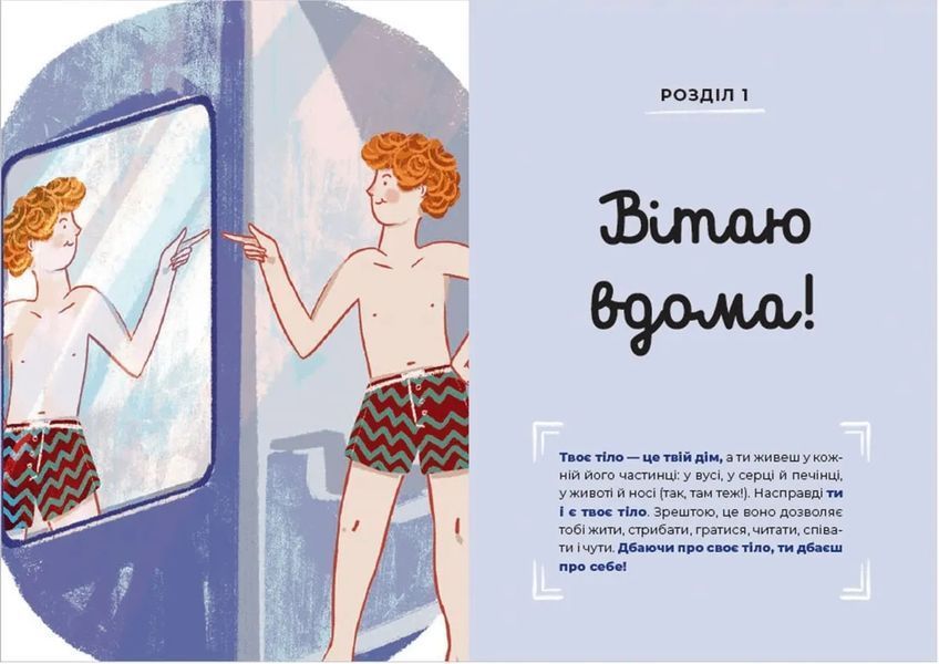 Путівник світом дорослішання для хлопців: зміни в тілі, емоції та бодіпозитив 10311016069 фото