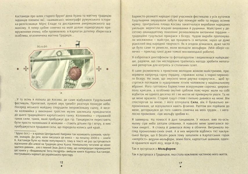Знаки карпатської магії. Таємниця старого Мольфара 1031171898 фото