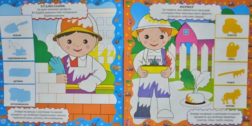 Важливі професії. Розвивалочка 10311014975 фото
