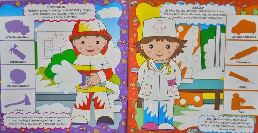 Важливі професії. Розвивалочка 10311014975 фото