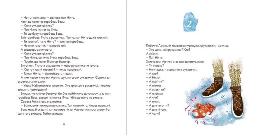 Пан Ніхто 10311015259 фото