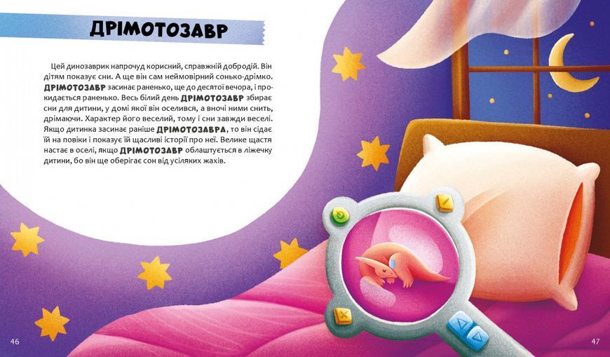 Уся правда про динозаврів, або Сучасні динозаври, що навчають дітей корисної поведінки 10311032750 фото