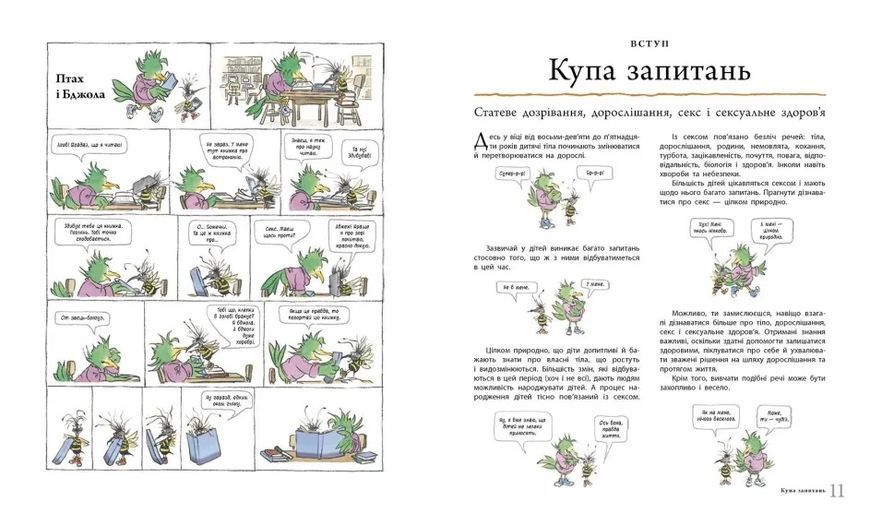 Цілком природно: Статеве дозрівання, дорослішання, секс і сексуальне здоров'я 10311020319 фото