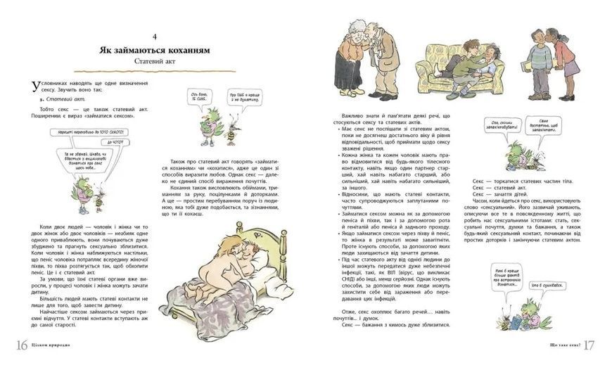 Цілком природно: Статеве дозрівання, дорослішання, секс і сексуальне здоров'я 10311020319 фото