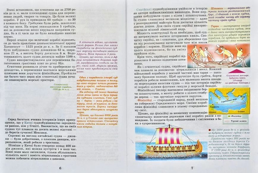 Вітрильники, кораблі, підводні човни. Енциклопедія техніки 103125027 фото