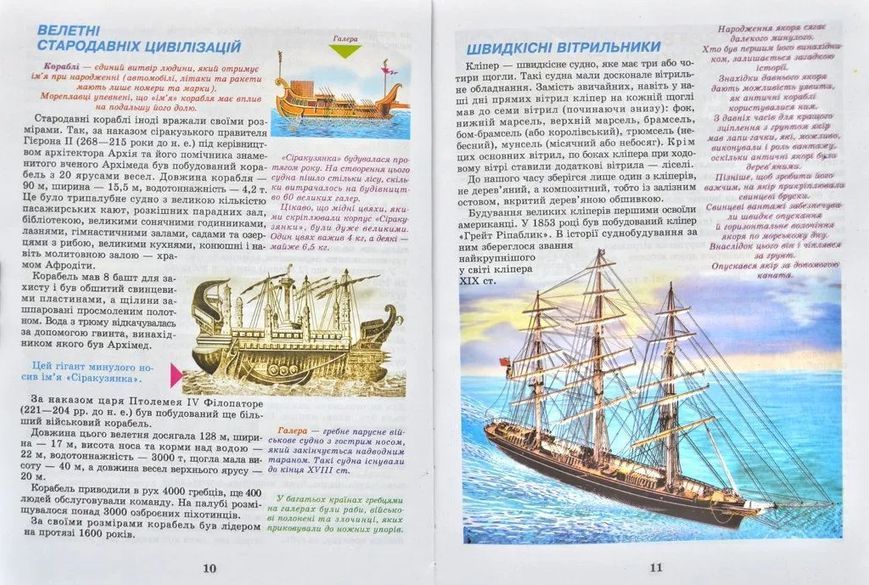 Вітрильники, кораблі, підводні човни. Енциклопедія техніки 103125027 фото