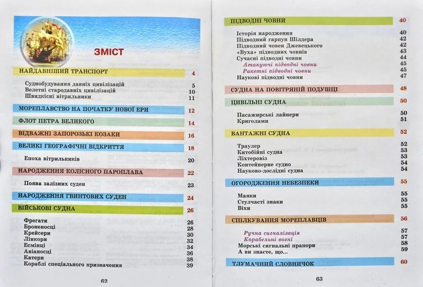Вітрильники, кораблі, підводні човни. Енциклопедія техніки 103125027 фото