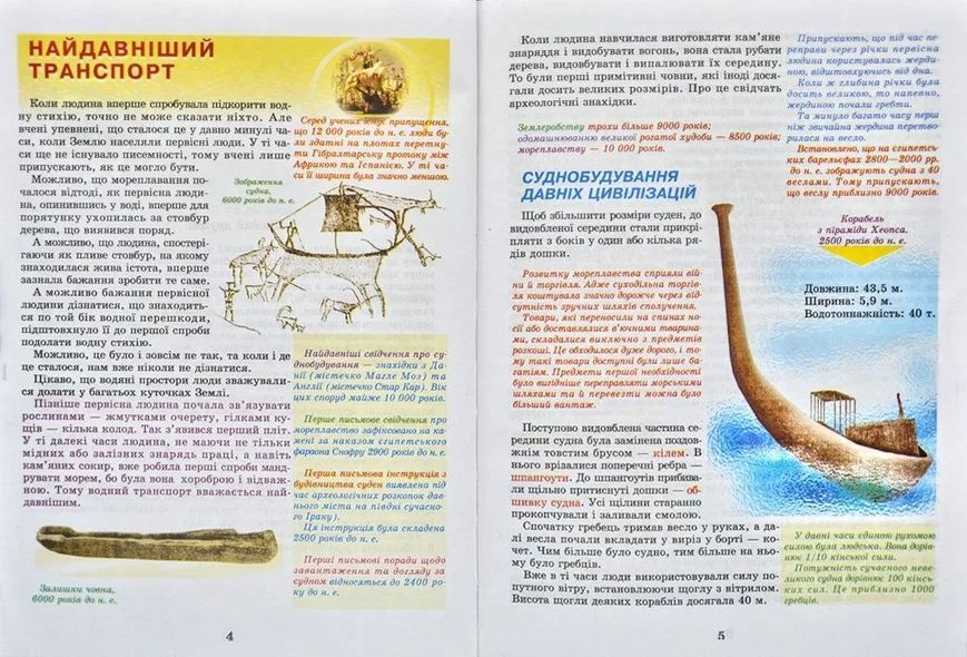 Вітрильники, кораблі, підводні човни. Енциклопедія техніки 103125027 фото