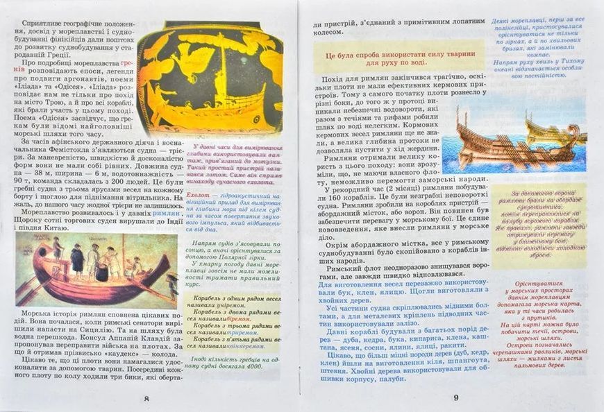 Вітрильники, кораблі, підводні човни. Енциклопедія техніки 103125027 фото