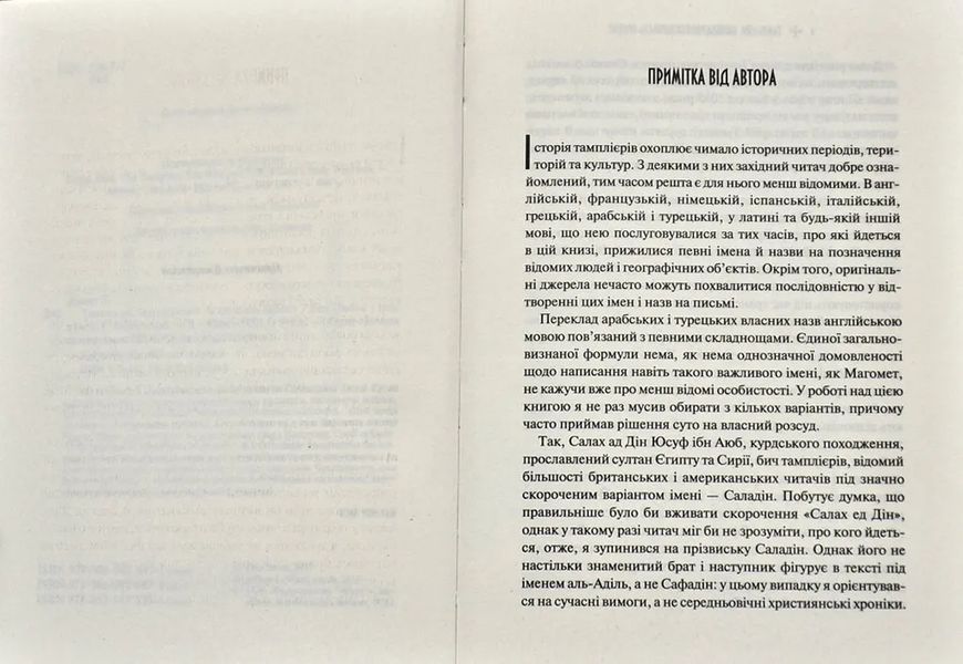 Тамплієри. Народження та загибель ордену 10311014112 фото