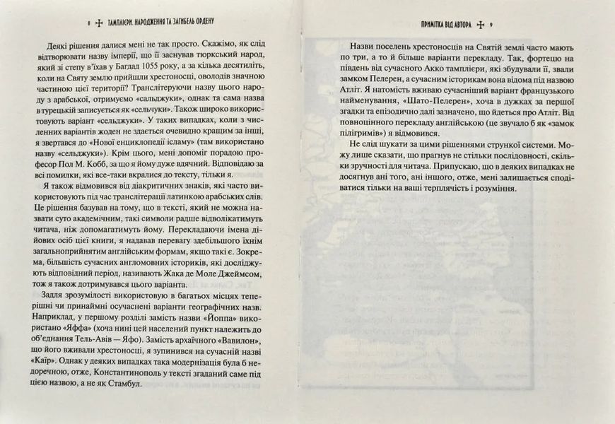 Тамплієри. Народження та загибель ордену 10311014112 фото