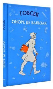 Гобсек (Book Chef) 1031168224 фото