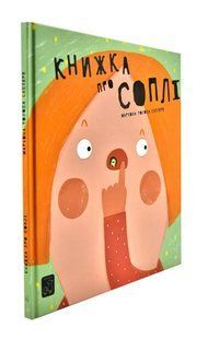 Книжка про соплі 10311003633 фото
