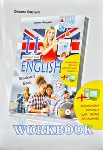Робочий зошит Workbook 11 (до підручника Англійська мова для 11 класу Карп&rsquo;юк О.) 1031116480 фото