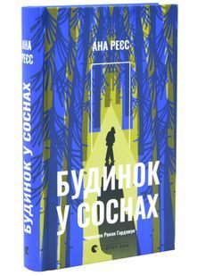 Будинок у соснах 10311034335 фото